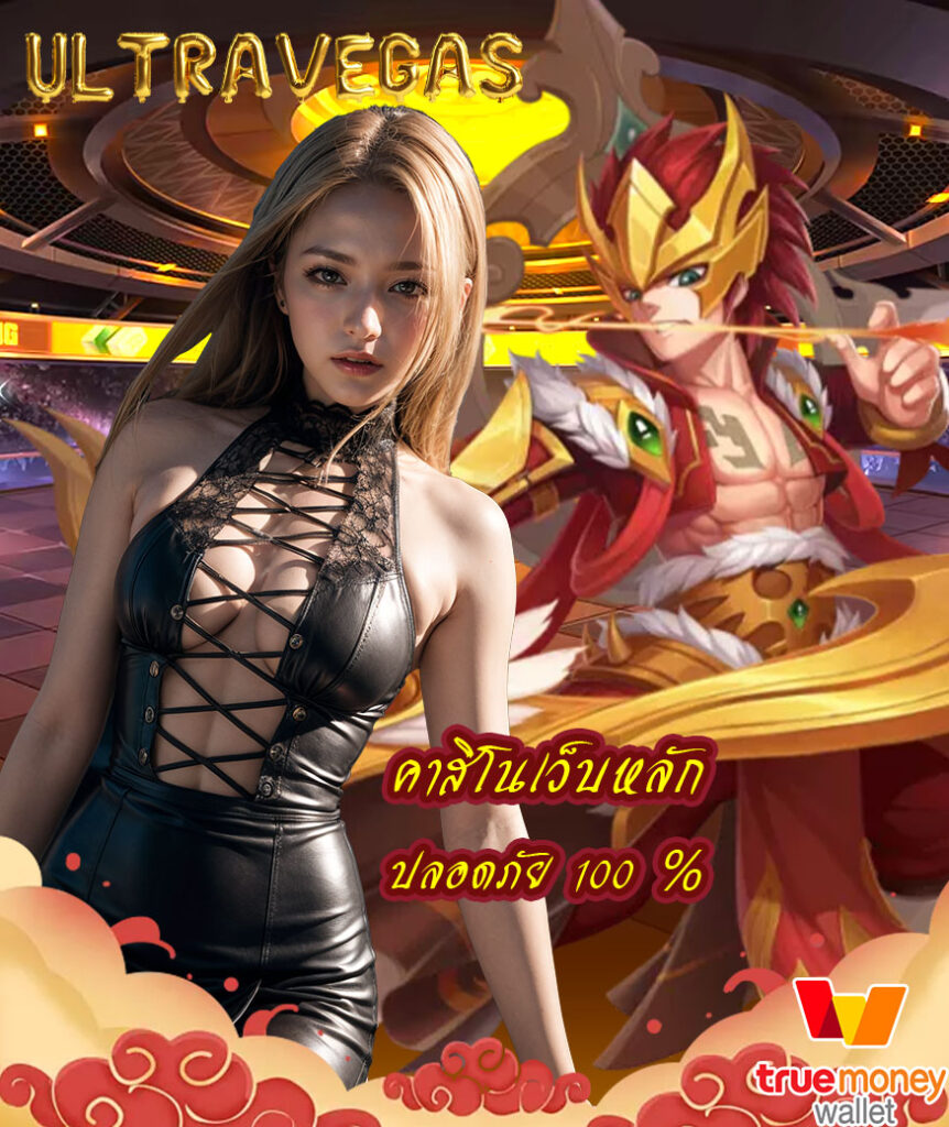 ultravegas