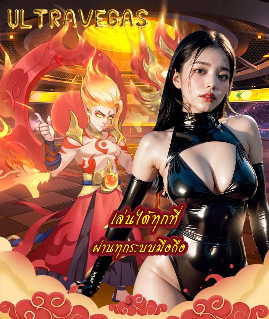 ultravegas เข้าสู่ระบบ